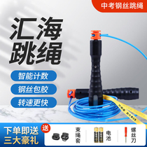 Huihai high school entrance examination special rope skipping electronic counting student sports special examination adult bearing professional competition