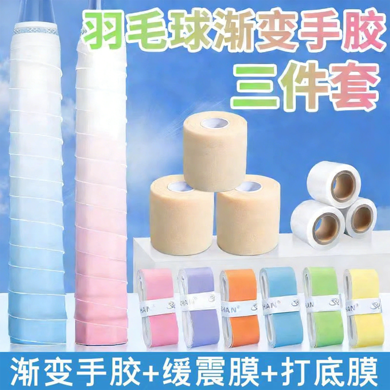Suitable for Kawasaki Badminton Racket Grip Three-Piece Set, Non-Slip, Sweat-Absorbent, Tennis Racket Shock-Absorbing Film, Base Film, Gradient Color Suitable for Kawasaki Badminton Racket Grip Three-Piece Set, Non-Slip, Sweat-Absorbent, Tennis Racket Shock-Absorbing Film, Base Film, Gradient Color