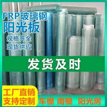 FRP full transparent Sunshine board transparent tile lighting tile bright tile glass steel tile sunshine canopy carport patio rain