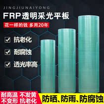 FRP lighting board sunny board transparent sunshade endurance board outdoor heat insulation glass steel tile sunscreen flatbed car canopy