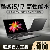 Lenovo/联想 Игровой дизайнерский портативный легкий и тонкий ноутбук подходящий для игр для школьников, intel core i7, бизнес-версия