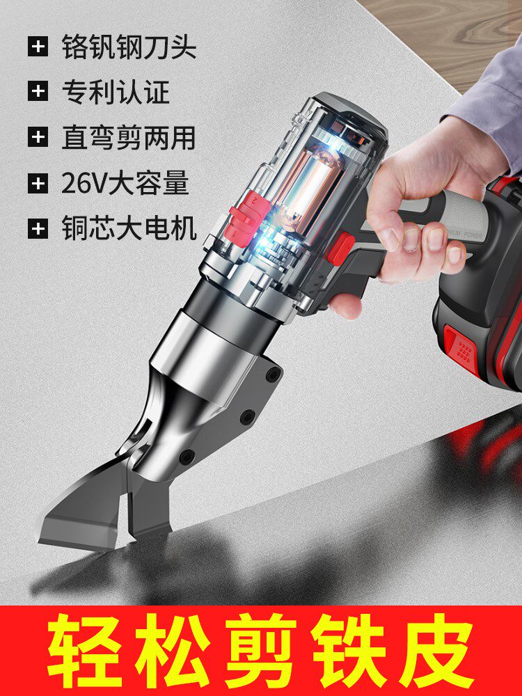 Dongcheng German electric scissors charging iron sheet scissors industrial color steel tile metal cutting handheld lithium electric scissors