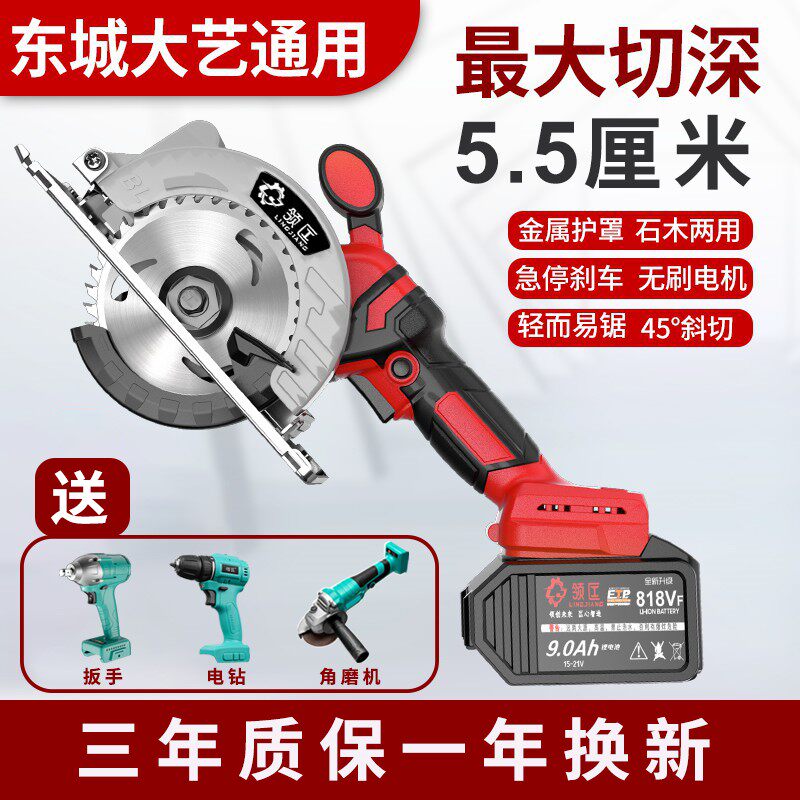 East Chengdu 6-inch brushless disc saw lithium electric carpentry special hand saw multifunctional rechargeable cutting cloud stone machine big