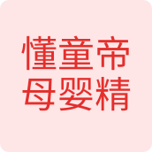 懂童帝母婴精选母婴店的LOGO