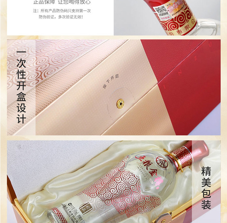 五粮金樽精品52度500ml*6