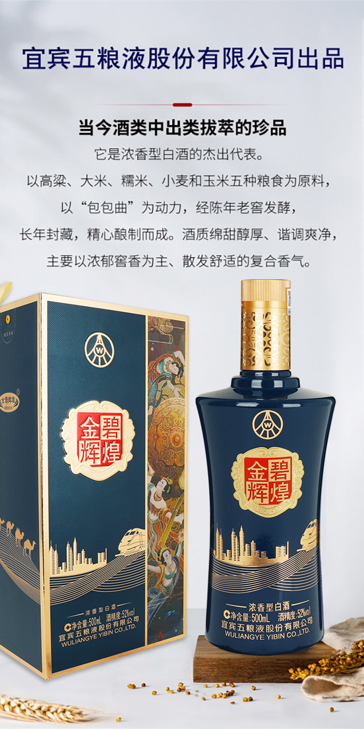 五粮液金碧辉煌敦煌款52度500ml*6整箱