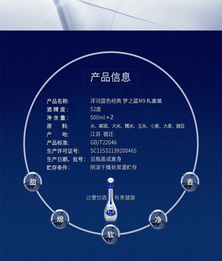 顶级浓香白酒 洋河 梦之蓝 M9 52度浓香型 500ml*2瓶 高档礼盒装 图3