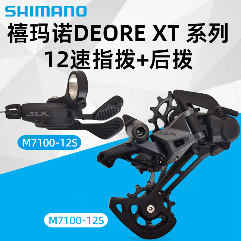 Shimano Slx M7100 Xt M8100 Mountain Bike 12-Speed 24-Speed Transmission Kit Thumb Shifter Rear Derailleur Shimano Slx M7100 Xt M8100 Mountain Bike 12-Speed 24-Speed Transmission Kit Thumb Shifter Rear Derailleur