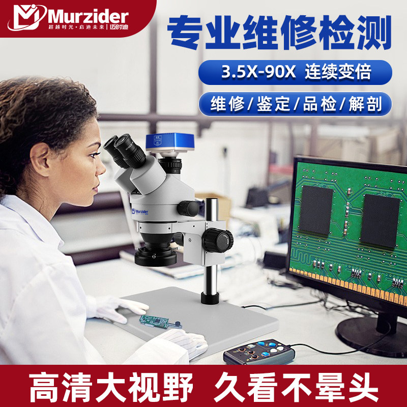 Murzider高清三目体视电子显微镜连续变倍3.5-90倍光学放大镜专业工业相机体式手机主板维修检测焊接熔深测量