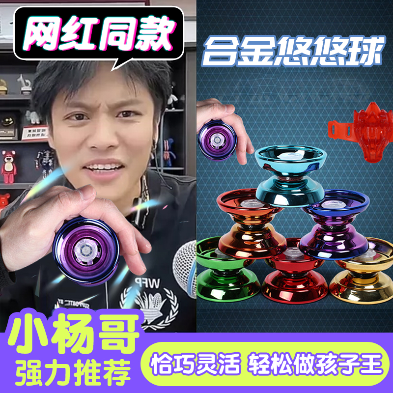 Net Red Fried Fried Balls Children Shine Yo-yo Yoyo Alive Sleep Automatic Roundabout Boy Uu Balls Starter Beginners-Taobao