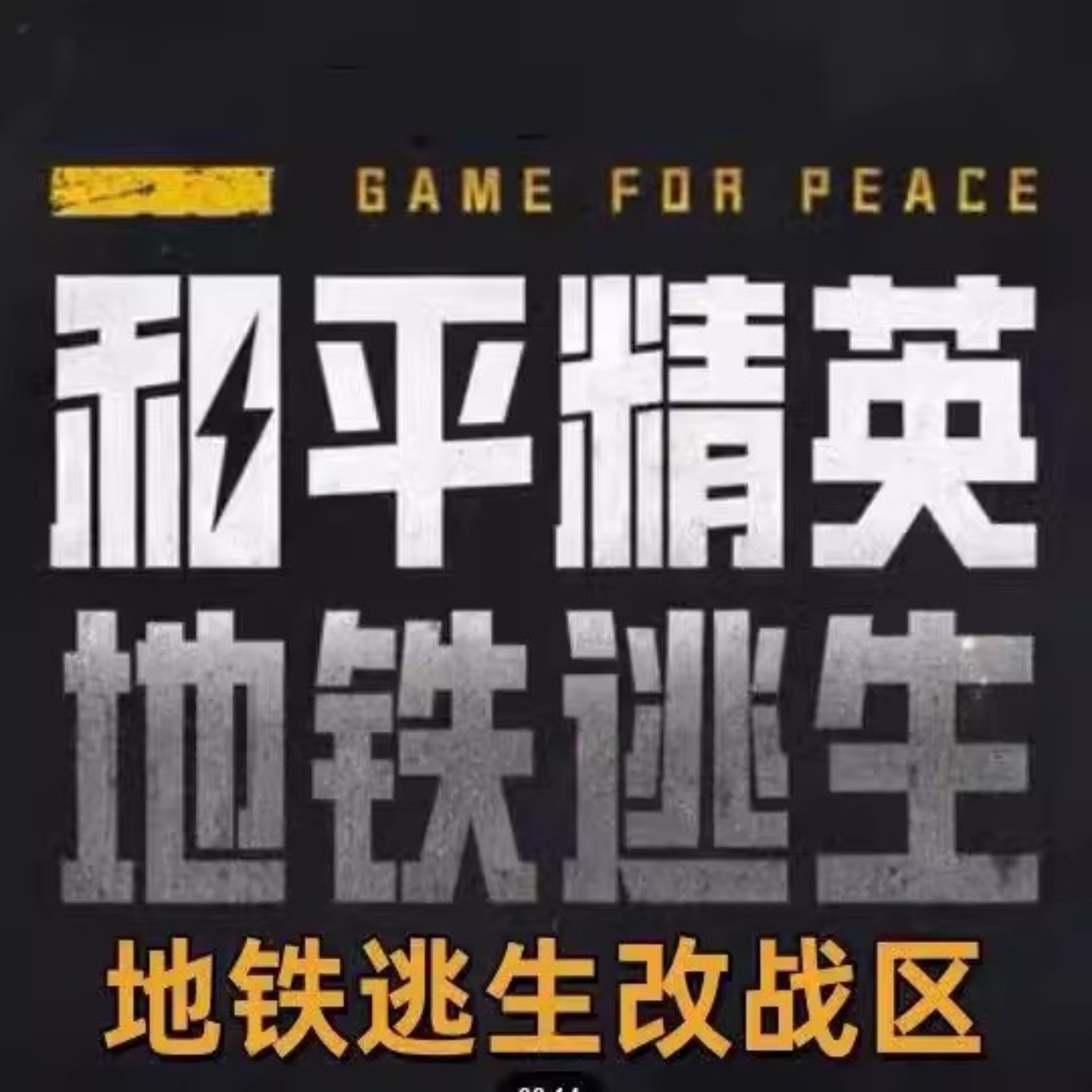 和平精英改战区/定位更改/位置修改怎么操作？2025最新攻略全解析_修改器_淘宝游戏网
