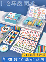 First-grade Mathematical Tools Package Primary Student Counter School Box Second Grade Mathematical Instructions