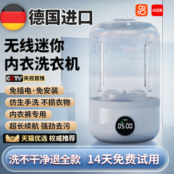 Full Automatic Mini Intimates Washing Machine Small Wireless Portable Washing Socks Washing Panties Special Laundry Cup Handy Gadget