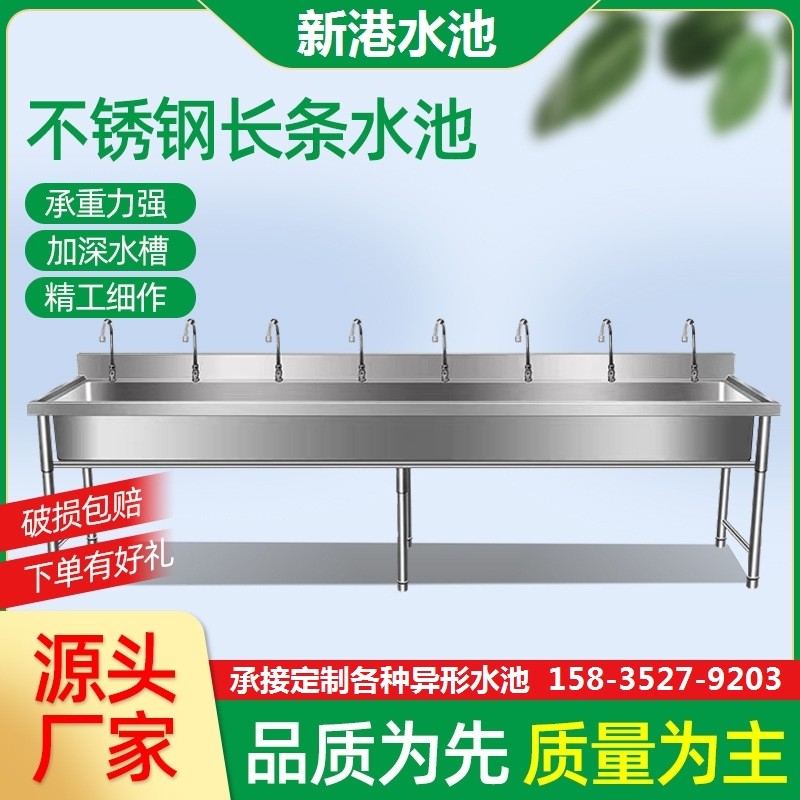 Stainless Steel Sink Lengthened Handwashing Pool School Canteen Wash Dishes Washing Dishes Pool Engineering Strip Pool Troopers Wash Pool-Taobao