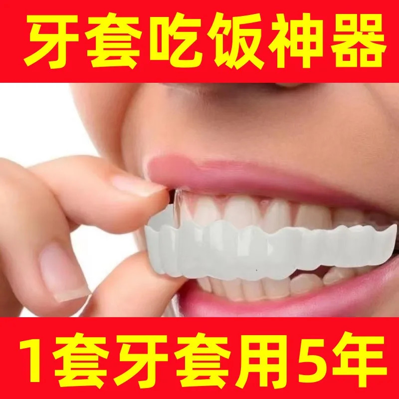 Tooth Cover Eating Theorist elderly men and women Whitening Anti-Sedenture Tooth Deficiency Dental Braces for dental Tooth Patches-Taobao