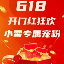 (Zangyi Pavilion Jewelry Selection) 618 has a good start and Xiaoxue’s exclusive pet fan link