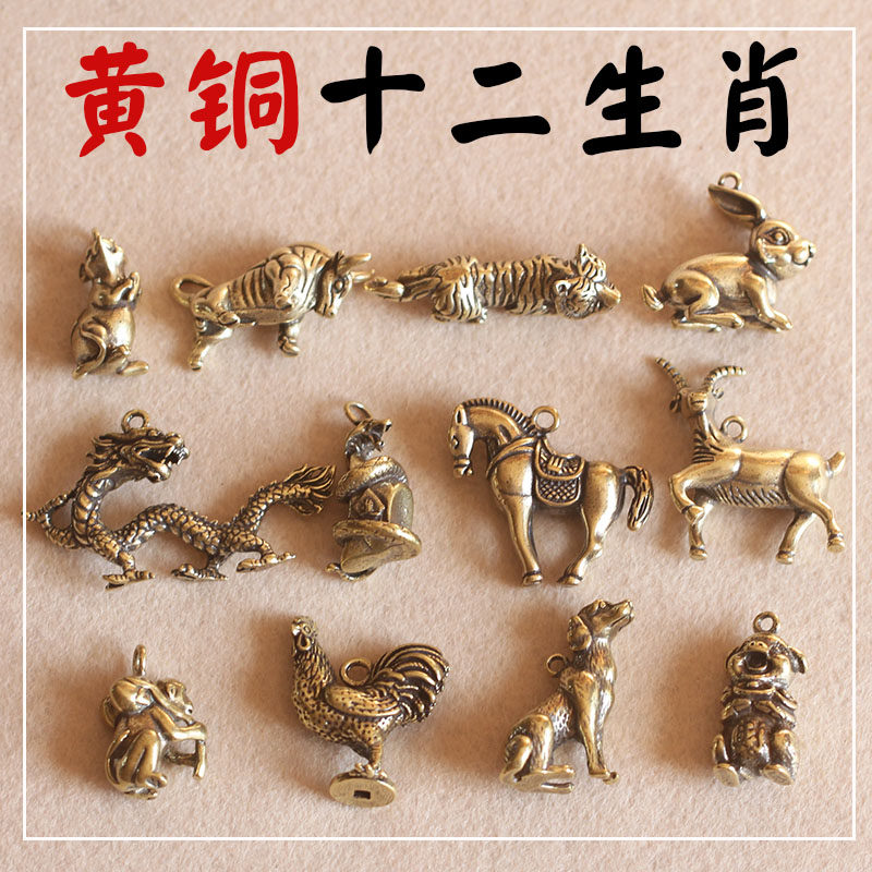 Brass key chain pure copper handmade solid creative twelve zodiac natal year car key chain pendant men and women