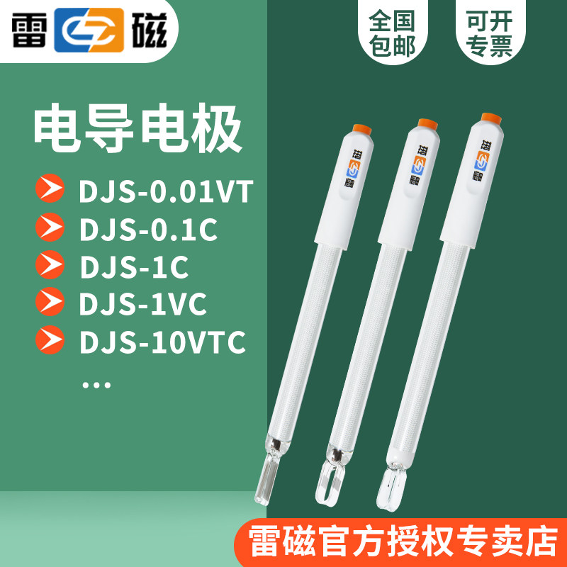 上海雷磁电导电极DJS-1C/1VC/1VTC/0.1C/10CF实验室电导率探头