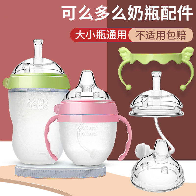 What can I do with bottle accessories straw Duckbill Pacifier Universal can do more comotomo Straw Cup Gravity Ball