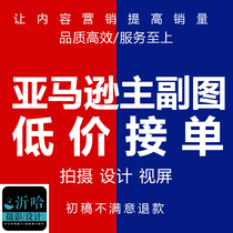 Amazon product refinement main image design art photo shooting e-commerce photography copywriting A production