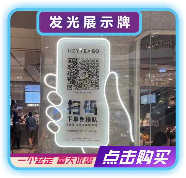 Light-emitting QR code milk tea shop restaurant skip-the-line ordering scan code payment light-emitting sign QR code light-emitting exhibition