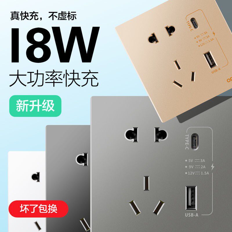 Bull 18W high power PD fast charging five holes with USB charging socket panel Type-c port household 86 wall