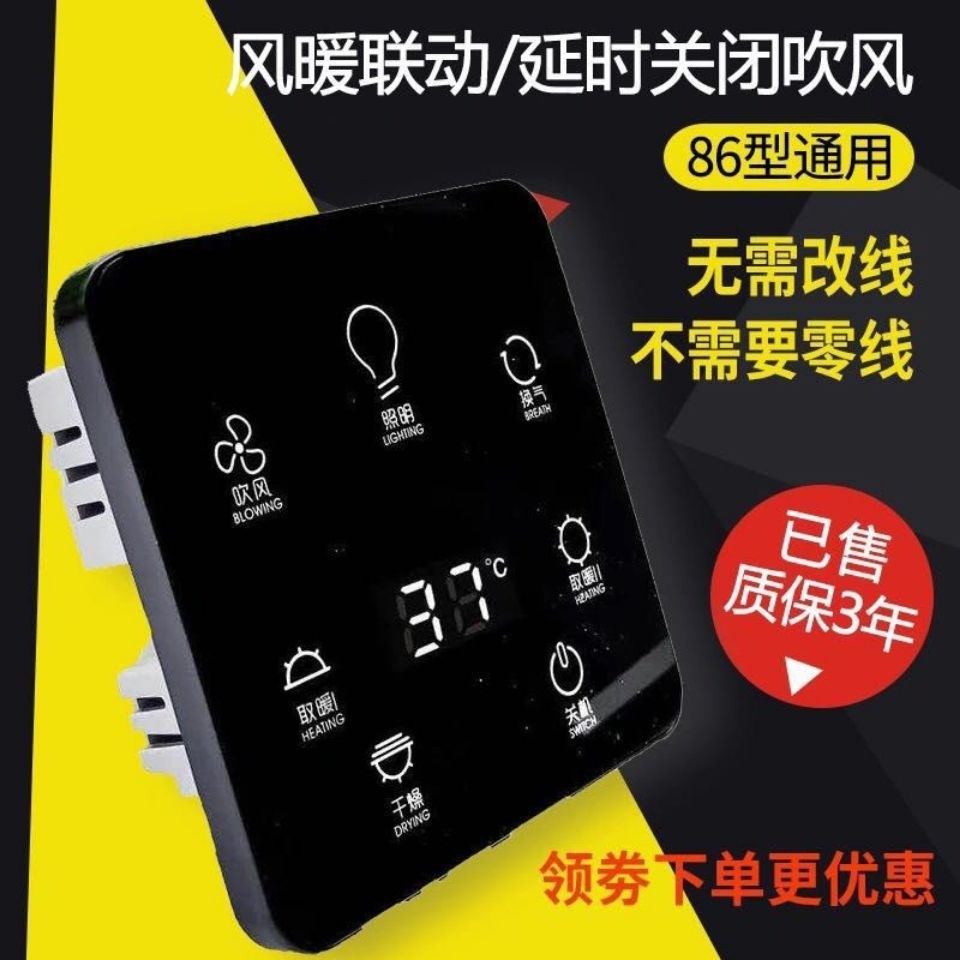 Bull smart touch screen switch bath 5 in 5 touch screen switch panel bathroom bathroom switch 6 line