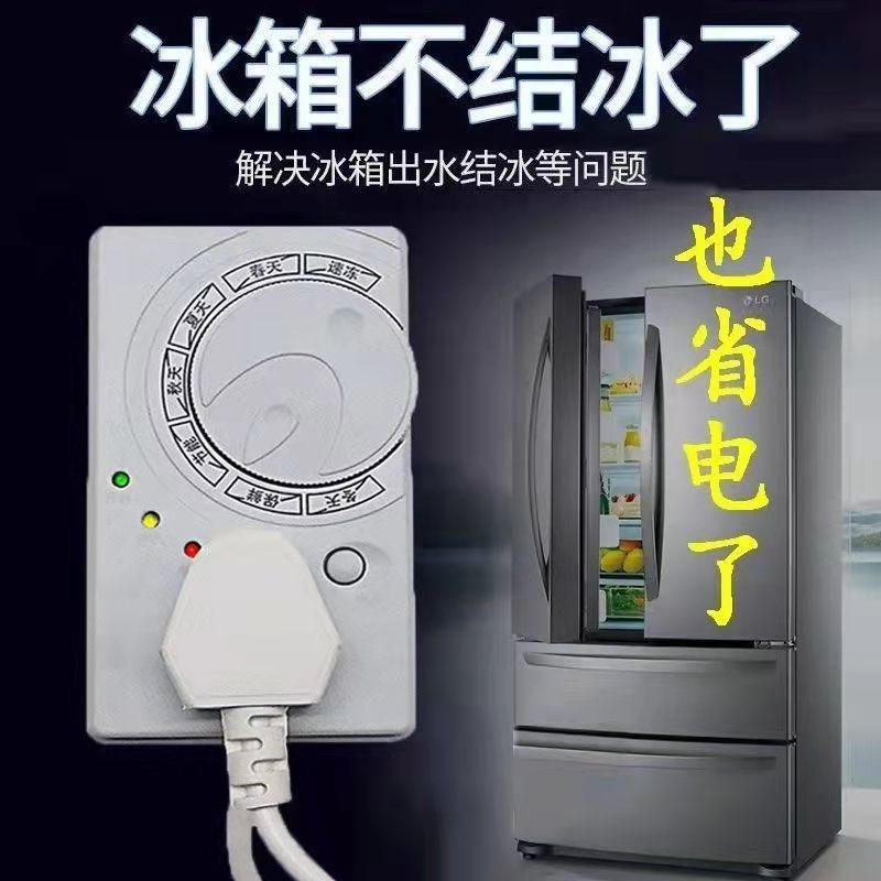 Bull refrigerator thermostat electronic timer controller refrigerator bosom friend refrigerator companion delay protector energy saving
