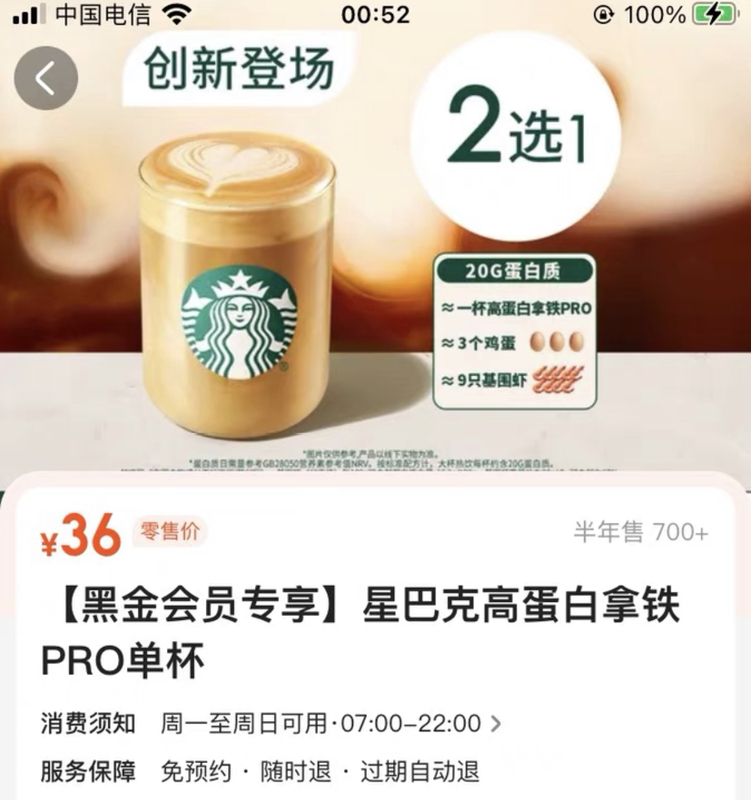 Ordering Starbucks High-Protein Latte Pro+ and High-Protein Matcha Latte (Large Cup) and Other Products on Behalf of Customers