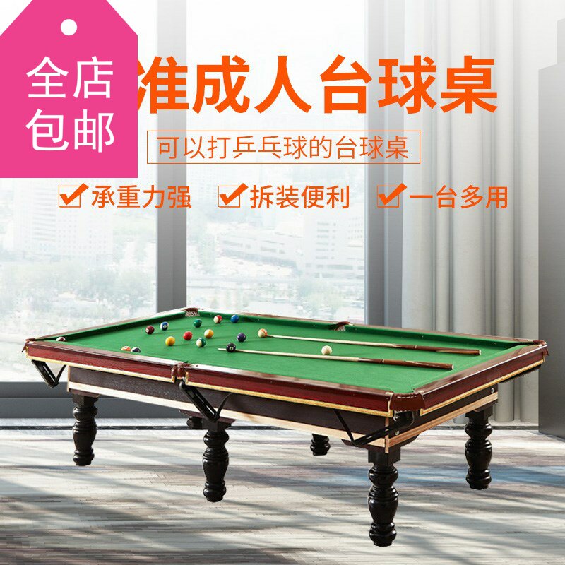 Dual-purpose billiard table home indoor standard adult American black eight billiard table tennis table commercial two-in-one