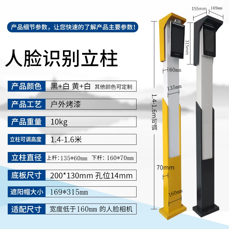 Face recognition machine upright post upright pole outdoor waterproof square column access control swipe to thermometric visible column room outer cover-Taobao