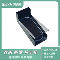 Magic point Y3s shading anti-rain cover outdoor waterproof and rain-proof shading metal waterproof clamshell anti-rain cover