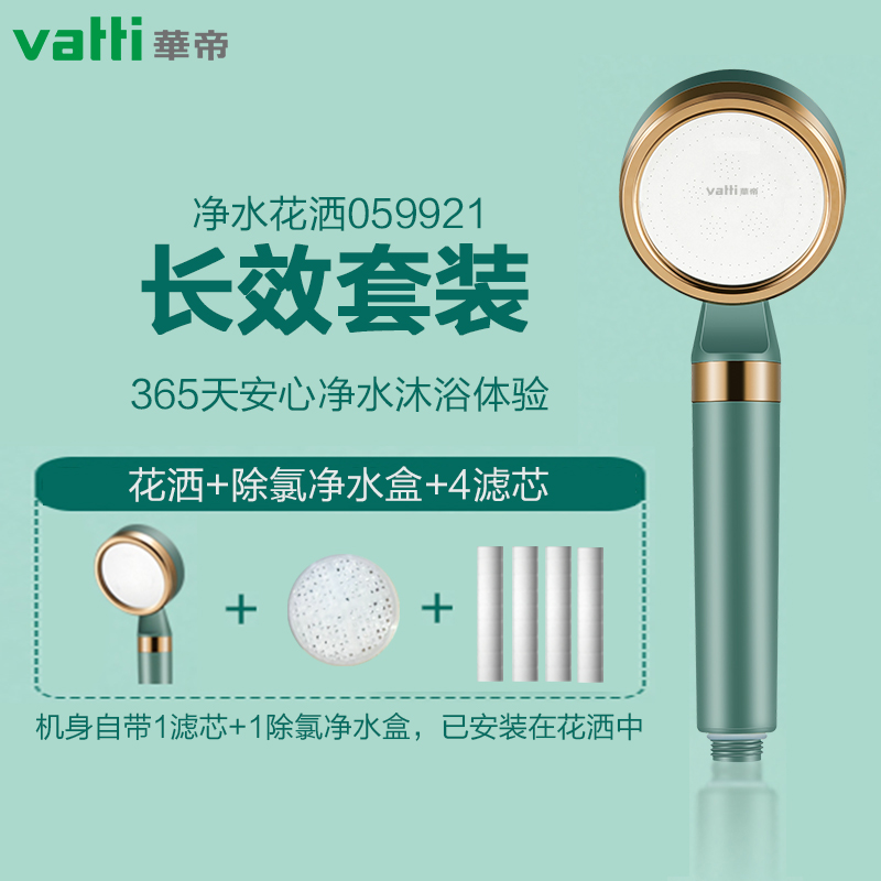 Vatti Vatti home bath supercharged nano-scale multi-fiber water quality skin care shower head shower head