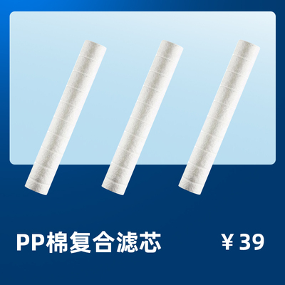 Supor household bath supercharged nano-scale multi-fiber water quality skin care shower nozzle PP filter element