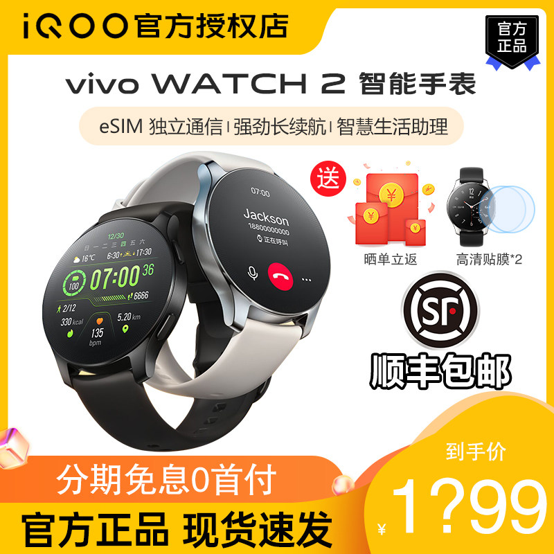 vivo WATCH 2 new smart hand watch eSIM call sports running pedometer vivowatch2 male and female models student phone watches hand ring heart rate monitoring extra-long renewal officer