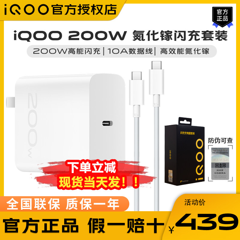 iQOO original 200W gallium nitride super flash charger suite iqoo10pro iqoo11 original mobile phone charging head a set compatible computer PD fast charger