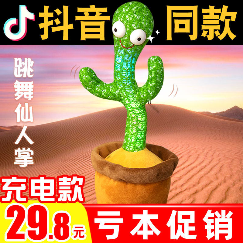 da shake-up dancing cacti will wriggle the song will swing the wriggling and demonic talk of the twisting and twisting doll toy