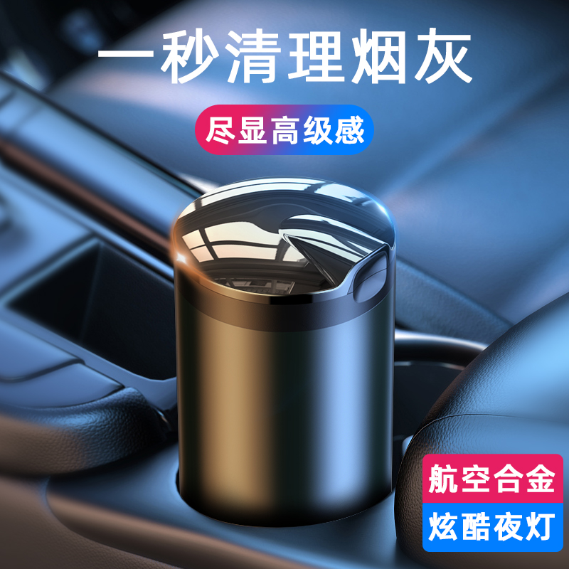 On-board Ashtrays God Superior Feel Car Anti-Fall Ash Car With Aluminum Alloy Stainless Steel Creative Multifunction-Taobao