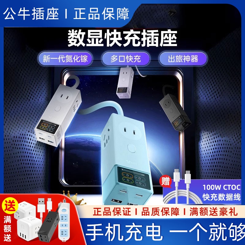 Bull Multifunctional Socket Gallium Nitride 30W67 Safety Fast Charging Digital Display Small Power Cabin Plug Strip Wiring Board USB Socket