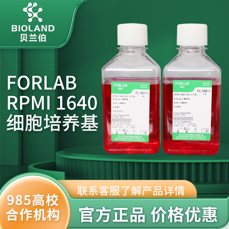 贝兰伯RPMI1640培养基 含HEPES细胞培养实验试剂500ml
