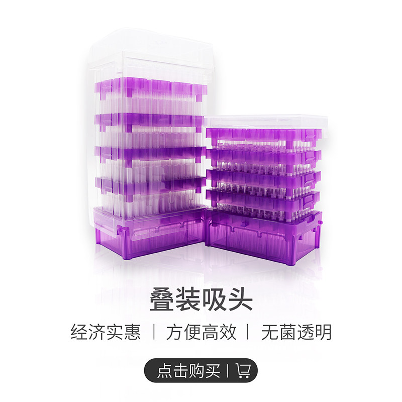 Bioland/贝兰伯 10ul/200ul/1250ul 无菌叠装透明吸头 移液器枪头