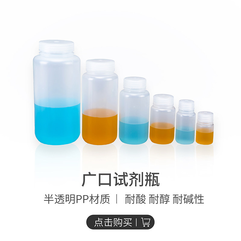 Bioland/贝兰伯 窄口试剂瓶 半透明 防漏 耐酸醇碱性 4ml-2000ml 高温高压 灭菌 PP材质