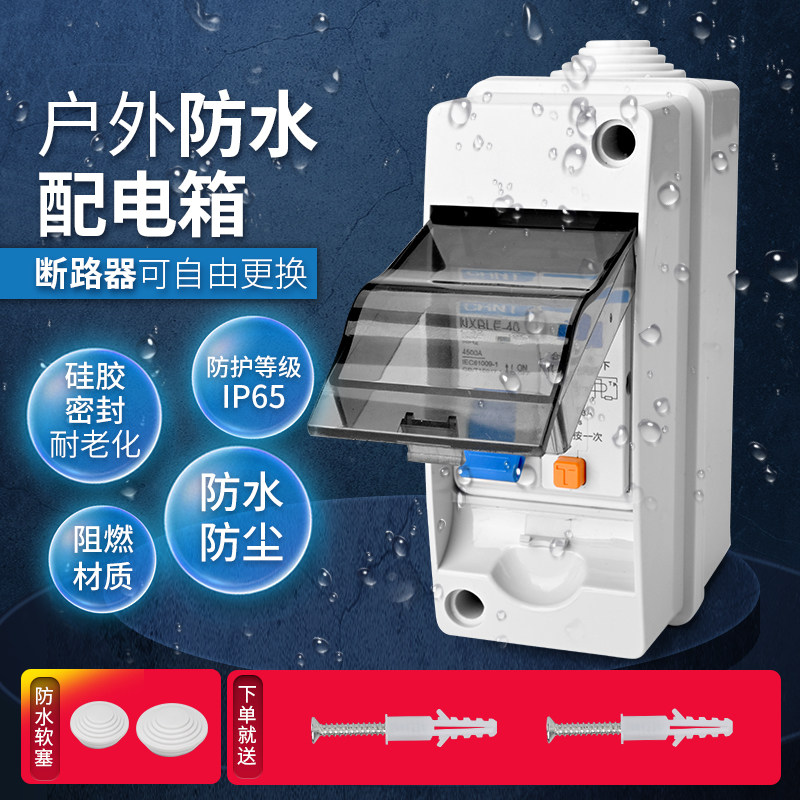 Zhengtai earth leakage protection breaker with waterproof case air switch water heater air conditioning special splash-proof box leakage protection