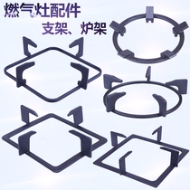 Gas stove pan rack gas stove shelf square natural gas stove small pot non-slip table top heightened bracket base