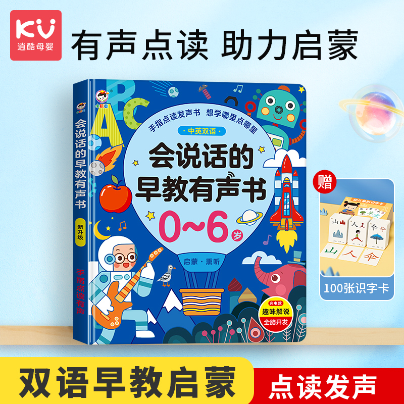 Speak up Early teaching with vocal book Bilingual enlightenment young children Early teaching opportunity to read vocal learning machine 03-year-old toy-Taobao