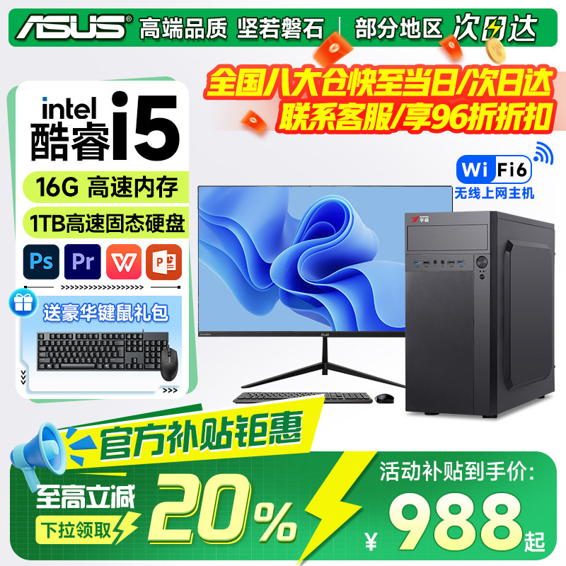 Asus Co-Branded Core I5/I7 Office Desktop Computer Design Modeling Business Host Full Set Home Mini New Desktop Computer DIY All-In-One Machine Complete Set