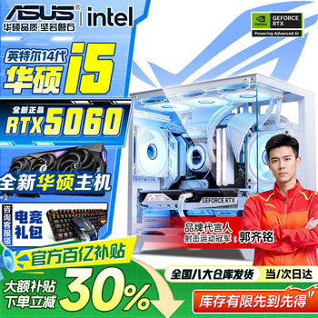 Asus Desktop Computer Host with Intel Core I5 12400/13400/14600/5060, Suitable for Office, Home, Gaming, and High-End Water-Cooled Assembly