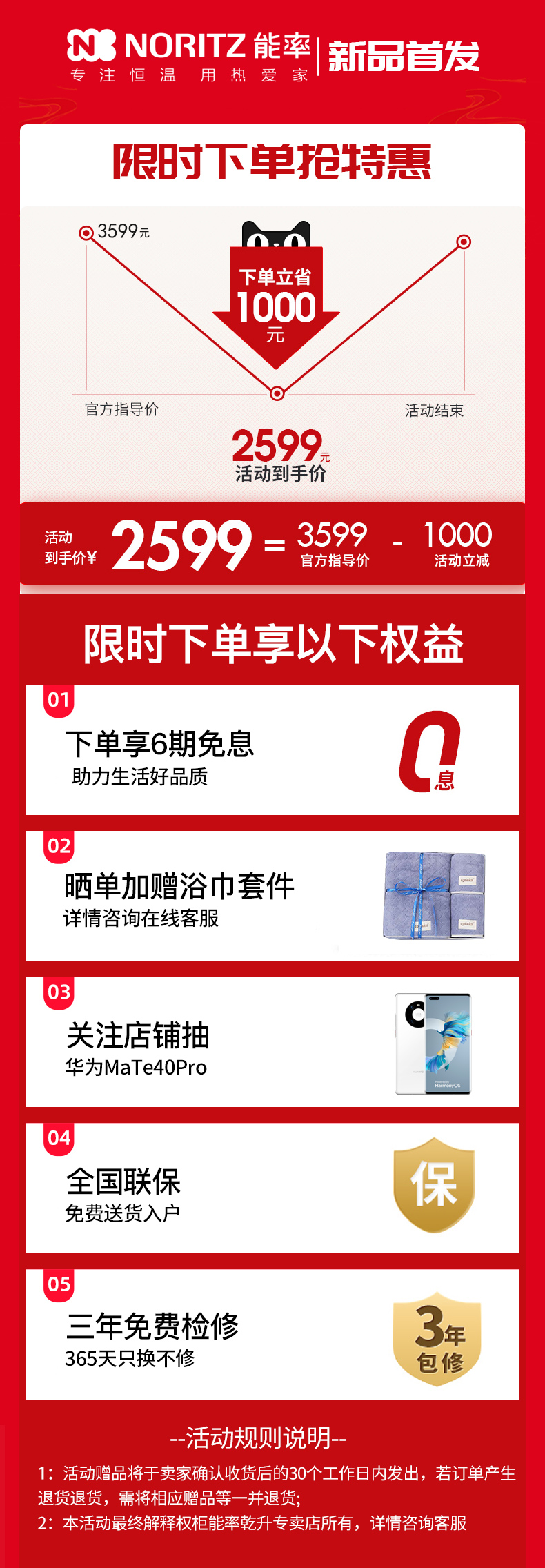 能率Noritz 2022新品 JSQ25-EA2 强排式防冻燃气热水器 13L 图1