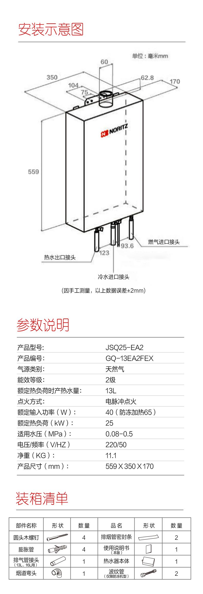 能率Noritz 2022新品 JSQ25-EA2 强排式防冻燃气热水器 13L 图13