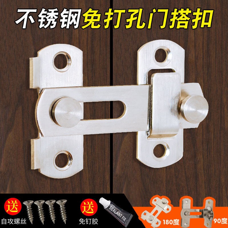 Punch-free door buckle toilet bathroom push-pull door lock buckle stainless steel bolt room door lock buckle 90 degrees